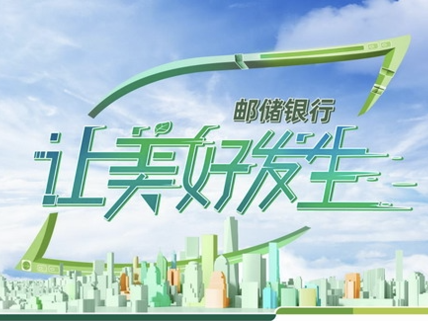 郵儲(chǔ)銀行寧夏分行
