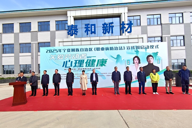 職業(yè)病防治宣傳周啟動.jpg